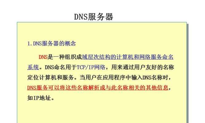 DNS服务器地址是什么？如何查询和设置DNS服务器？