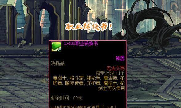 dnf转职书怎么获得？获取转职书的途径有哪些？