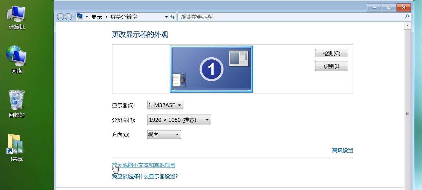 电脑屏幕分辨率怎么调最合适？调整后如何确保最佳显示效果？