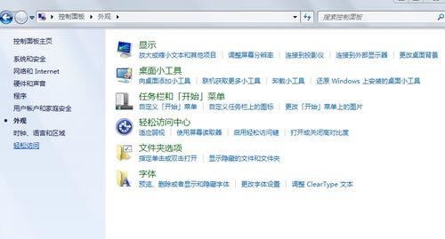 如何在Windows 7中设置保护色？保护色设置常见问题解答？