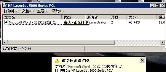 打印机打印错误是什么原因？如何快速解决？