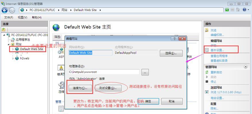 如何在Windows 7上安装IIS服务器？安装过程中常见问题有哪些？