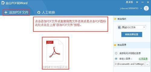 pdf如何转成word格式免费？有无简单快捷的方法？