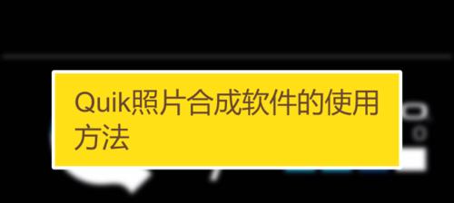 手机相册图片合并成一张图的方法是什么？合并后如何保存和分享？