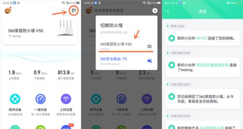 手机360家庭防火墙提醒怎么关闭？关闭后还有哪些功能可用？