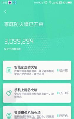 手机360家庭防火墙提醒怎么关闭？关闭后还有哪些功能可用？