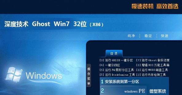 深度win7系统安装教程图解？如何一步步完成安装？
