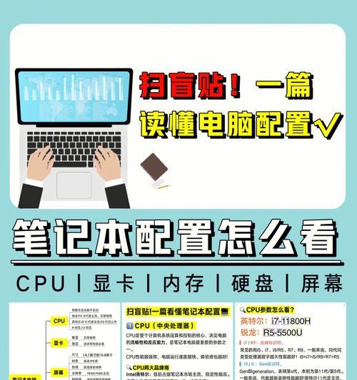 笔记本电脑配置怎么看？如何判断配置的好坏？