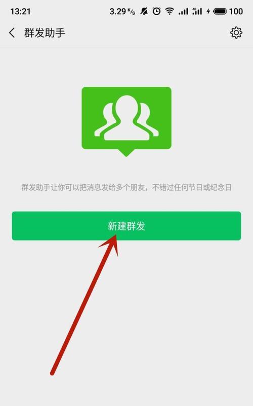 微信群发助手如何找到并使用？常见问题解答？