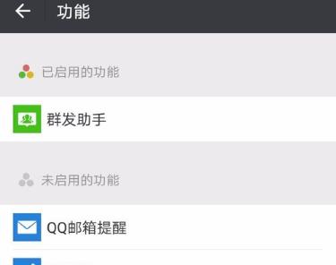 微信群发助手如何找到并使用？常见问题解答？