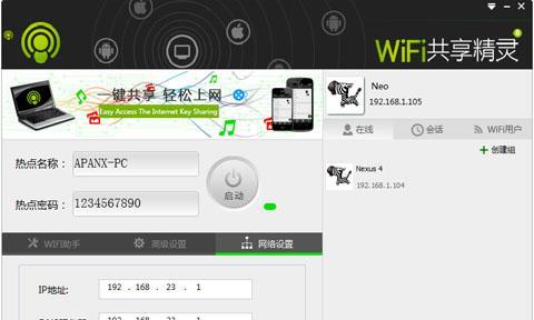 wifi共享精灵怎么使用？遇到连接问题怎么办？