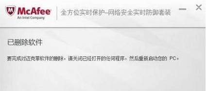 迈克菲实时保护怎么关闭？详细步骤是什么？
