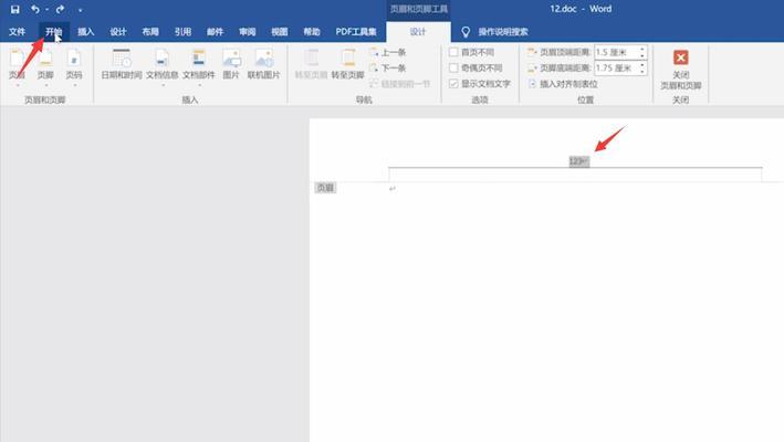 Word删除页眉横线的快捷键是什么？如何快速操作？