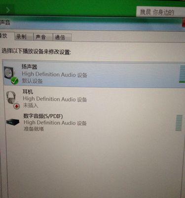 电脑耳机没声音了如何恢复正常？试试这些简单步骤！