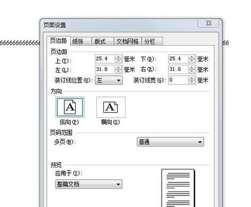 word2003页边距设置为厘米的方法是什么？