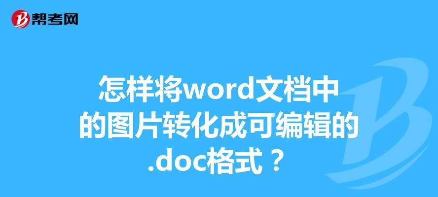 如何免费把pdf文件转换成word？有推荐的软件吗？