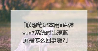 联想笔记本重装系统盘的正确步骤是什么？遇到问题如何解决？