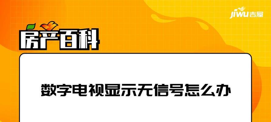 电脑无信号开不了机怎么办？快速解决方法有哪些？