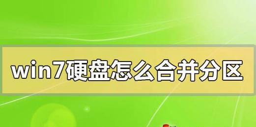 怎么合并磁盘分区文件？合并分区的正确步骤是什么？