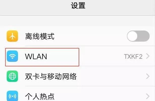 手机wifi无法上网怎么办？修复步骤有哪些？