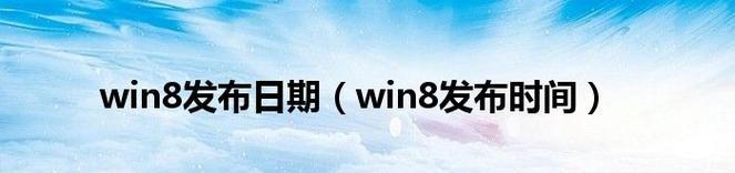 win8如何显示我的电脑图标？找不到桌面图标怎么办？