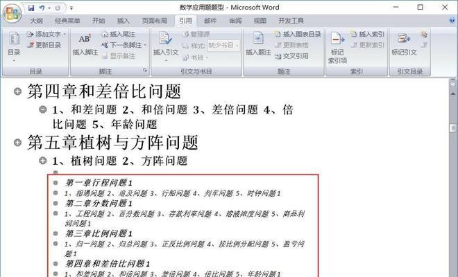Word文档怎么添加目录导航栏？操作步骤是什么？