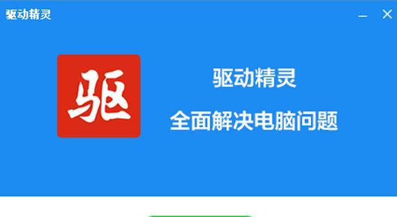 驱动精灵万能网卡版使用教程？安装和更新网卡驱动的步骤是什么？