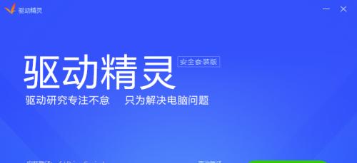 驱动精灵万能网卡版使用教程？安装和更新网卡驱动的步骤是什么？