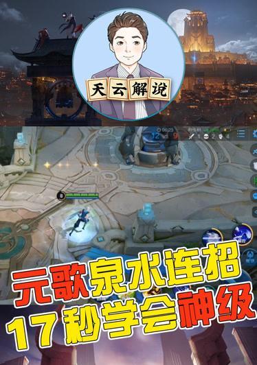 元歌连招口诀怎么背？王者荣耀元歌连招技巧有哪些？