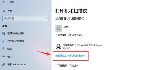 添加打印机时找不到设备怎么办？解决步骤是什么？