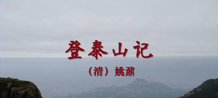 第一次登泰山有哪些忌讳？如何避免不吉利的行为？