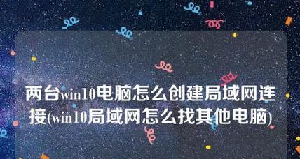 如何创建局域网共享？步骤是什么？