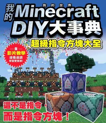 我的世界获取指令方块的方法是什么？