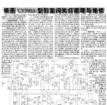闪光灯电路结构图如何理解？
