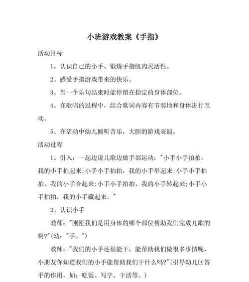 5岁幼儿手指游戏教案如何设计？有哪些创意？