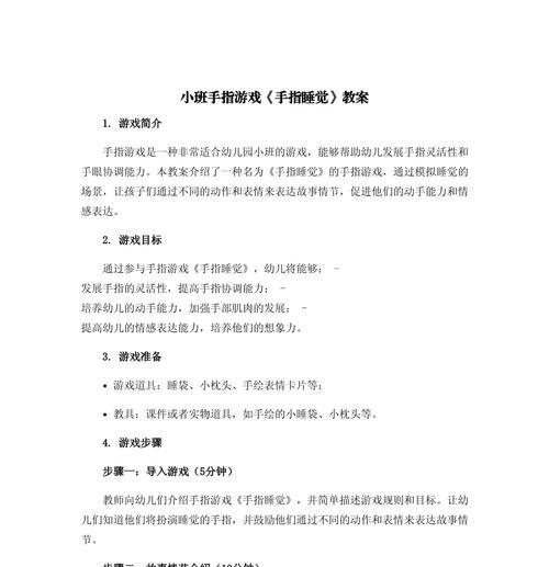 5岁幼儿手指游戏教案如何设计？有哪些创意？