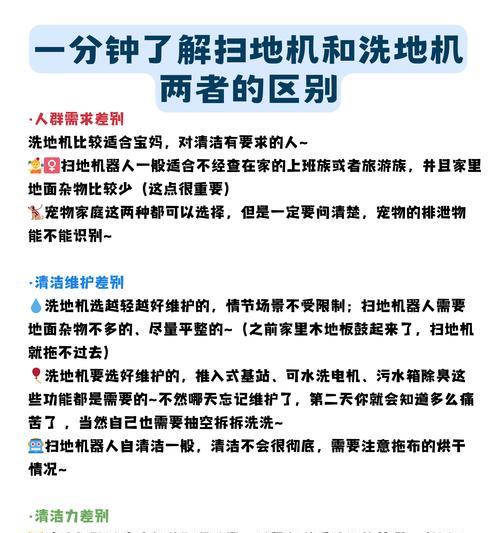 扫地洗地一体机选购指南？