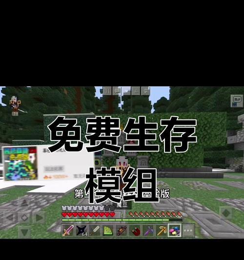 我的世界网易版趣味模组免费吗？都有哪些模组？