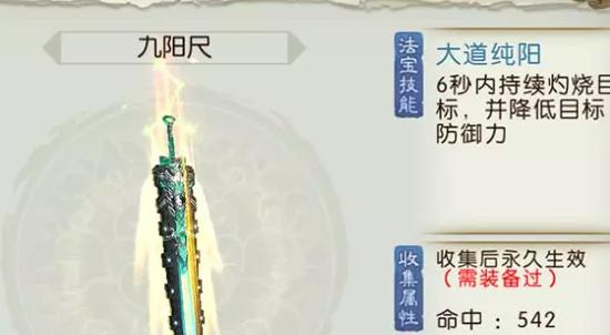 诛仙手游鬼王后期法宝选择有什么技巧？