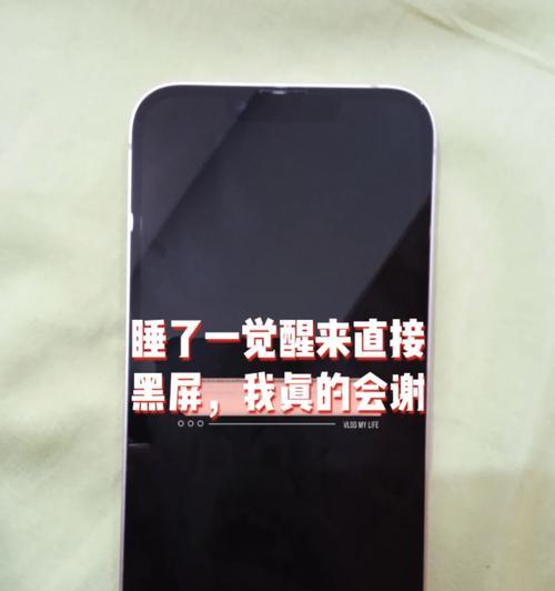 手机显示屏切屏黑屏时间过长如何恢复正常？