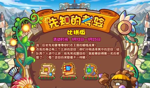 洛克王国巨岩先知之蛋如何获取？刷蛋地点在哪里？
