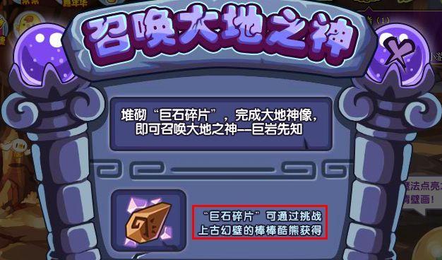 洛克王国巨岩先知之蛋如何获取？刷蛋地点在哪里？