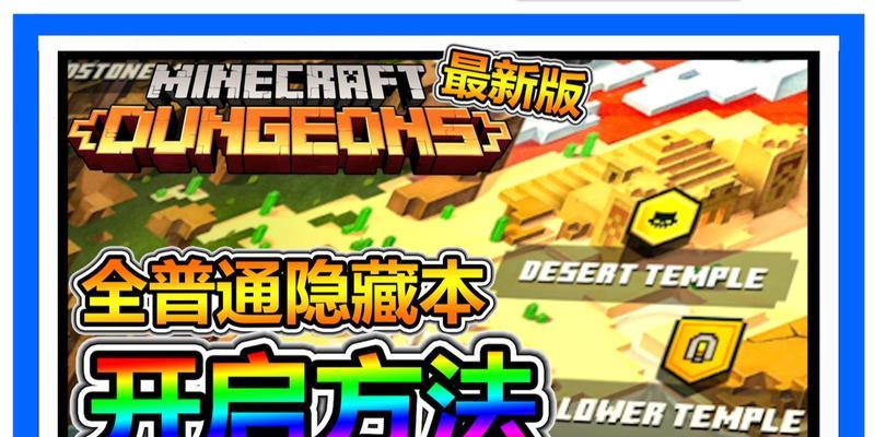 我的世界地下城海岛暗礁入口在哪里？如何进入暗礁区域？