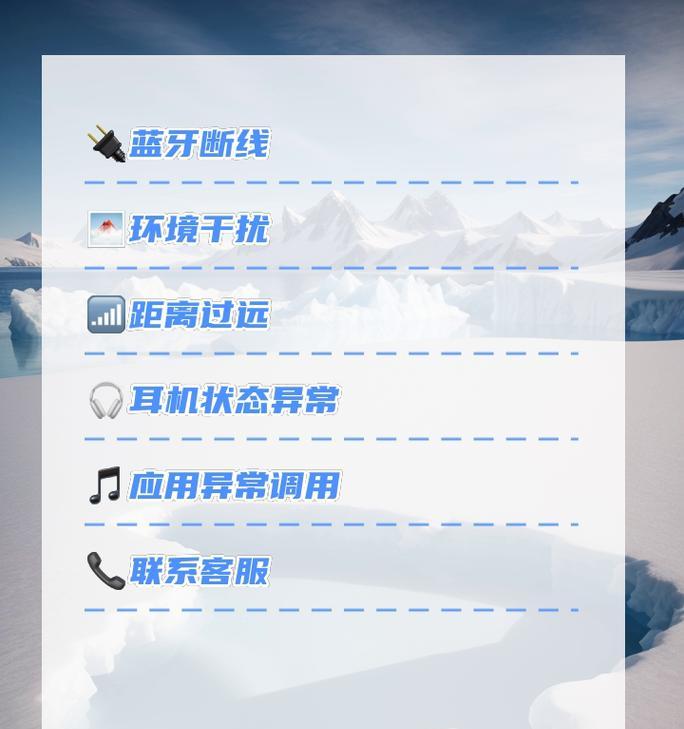 蓝牙耳机无法使用时应该怎么办？
