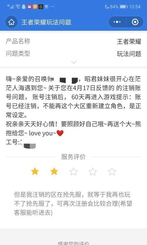 qq账号注销王者荣耀的号有哪些步骤？注销后数据会怎样？