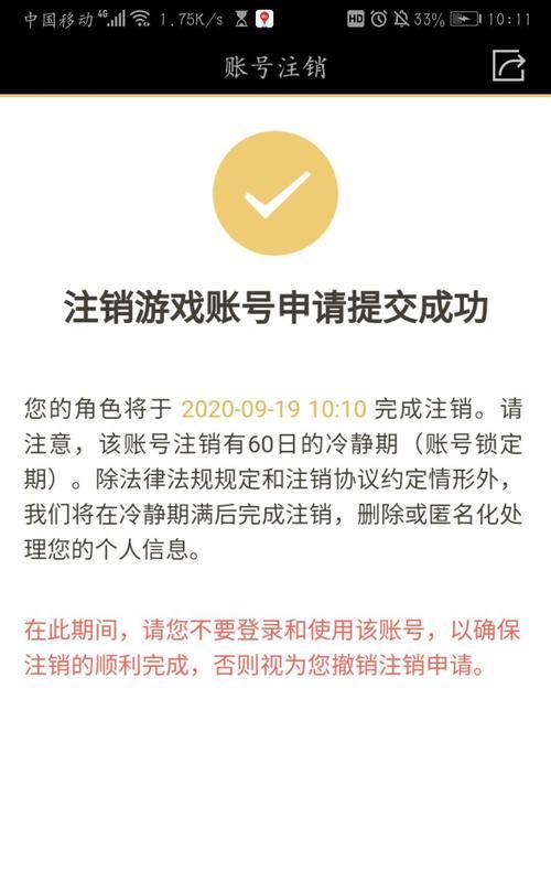 qq账号注销王者荣耀的号有哪些步骤？注销后数据会怎样？