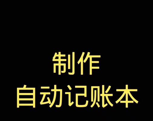 笔记本电脑鼠标键做表格用什么软件？