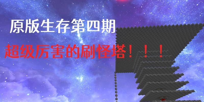 我的世界原版生存的完整流程是什么？有哪些关键步骤？
