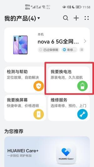 如何查询华为手机电池好坏？检查电池状态的方法有哪些？