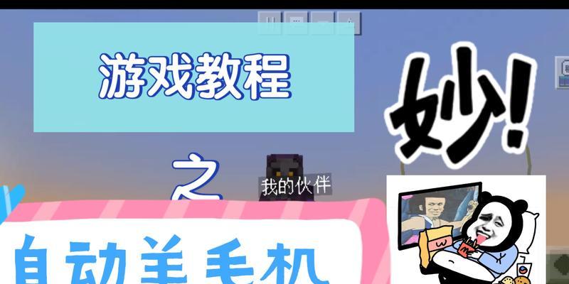 我的世界中如何快速获得羊毛？有哪些技巧？